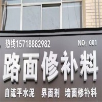 路面修补料 水泥路面快速修补料 混凝土抢修材料