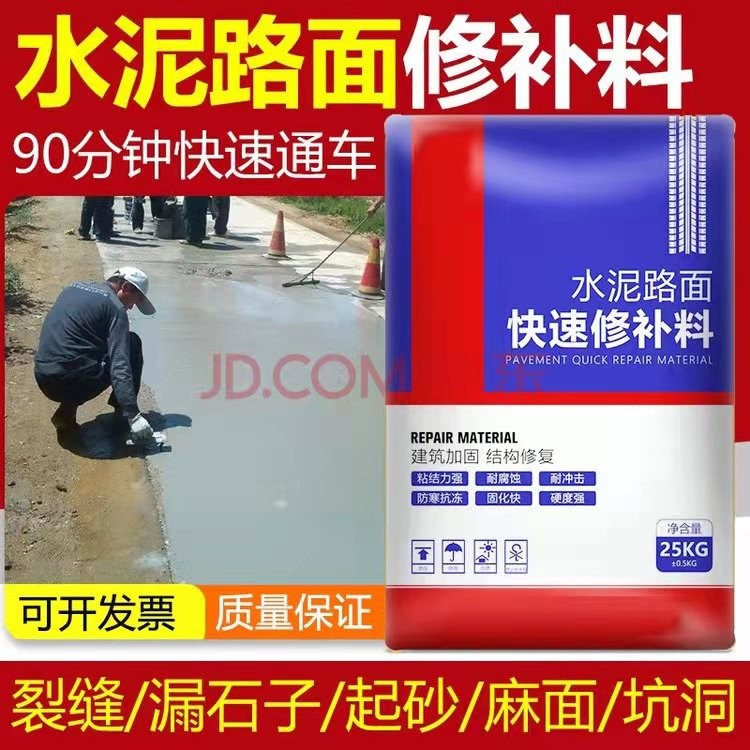 路面修补料 水泥路面快速修补料 混凝土抢修材料图4