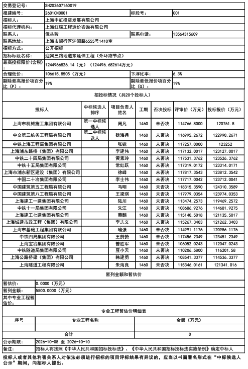 FireShot Capture 071 - 上海市建设工程交易服务中心 - [ciac.zjw.sh.gov.cn]