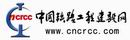 中国铁路工程建设网
